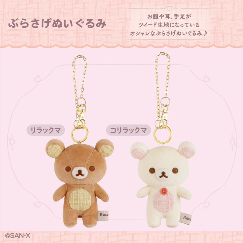 🏠#すてきなお家 グッズ紹介🐻 カバンにつけても、飾ってもかわいい