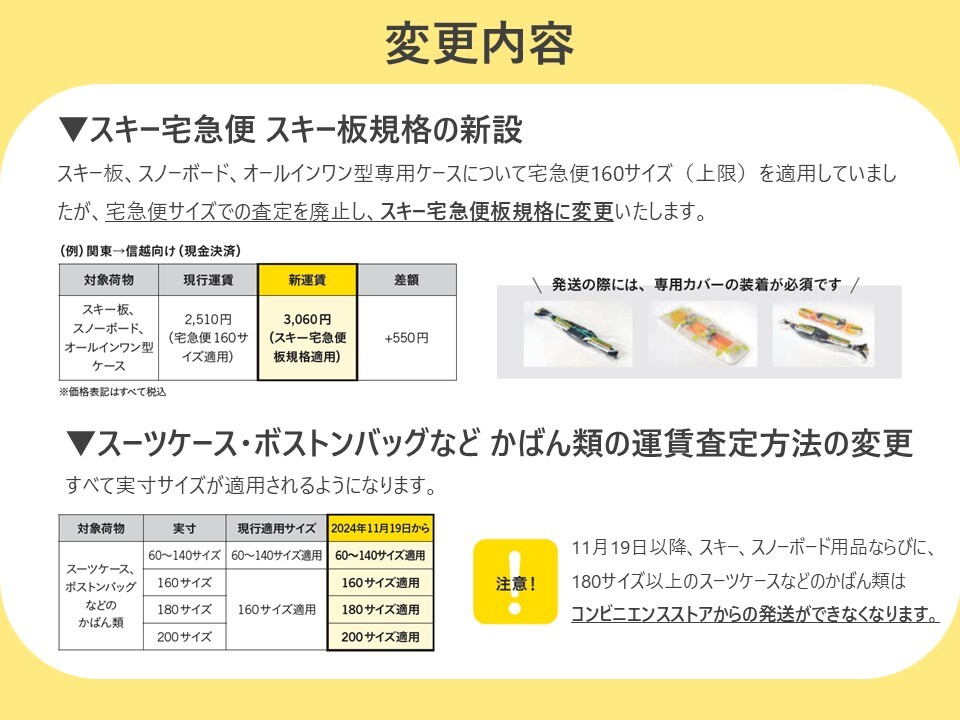 ヤマト運輸 【お知らせ】11月19日より大型レジャー用品の運賃査定方法