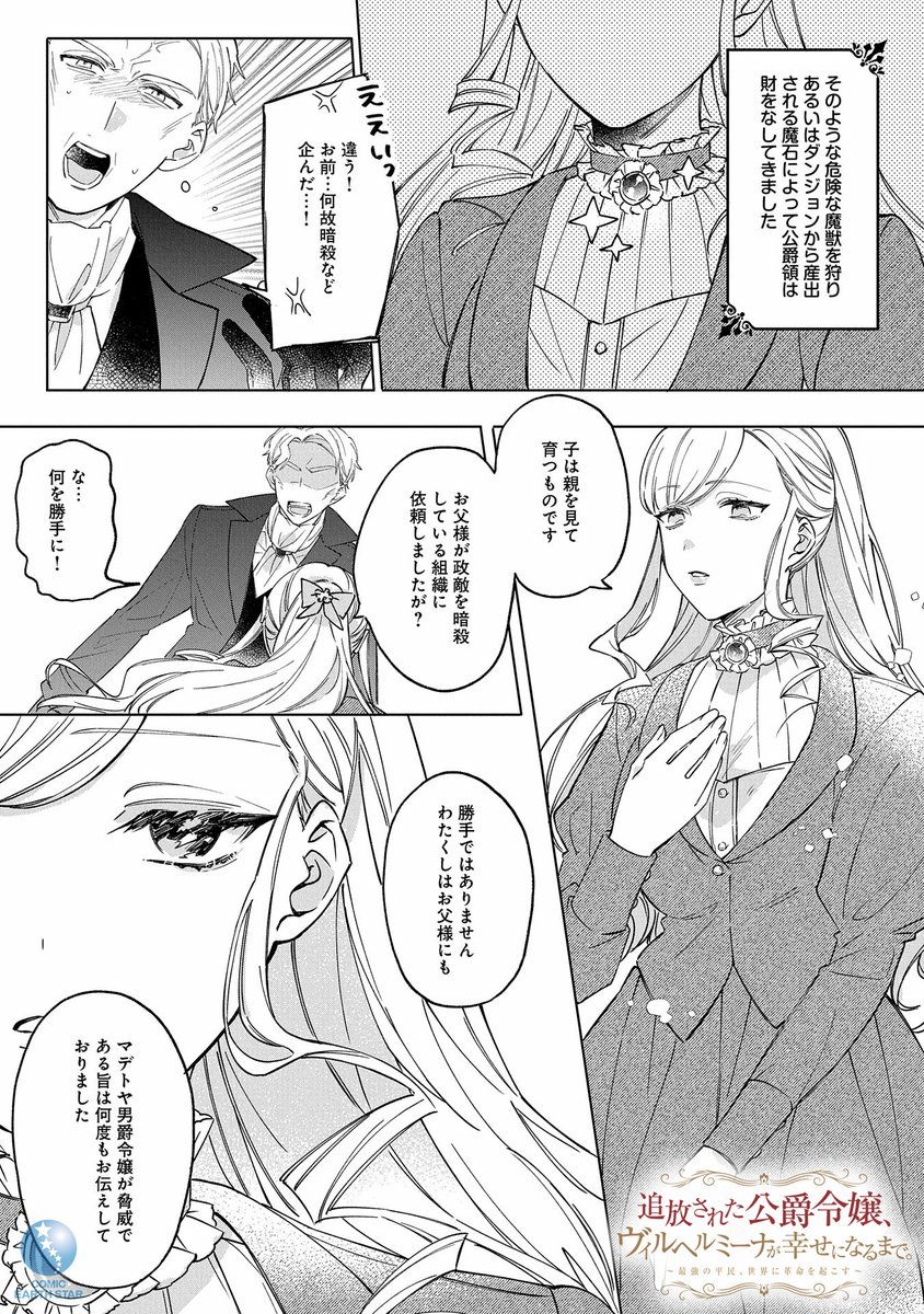 暗〇に失敗してしまい申し訳ありません、お父様。(6/12) 