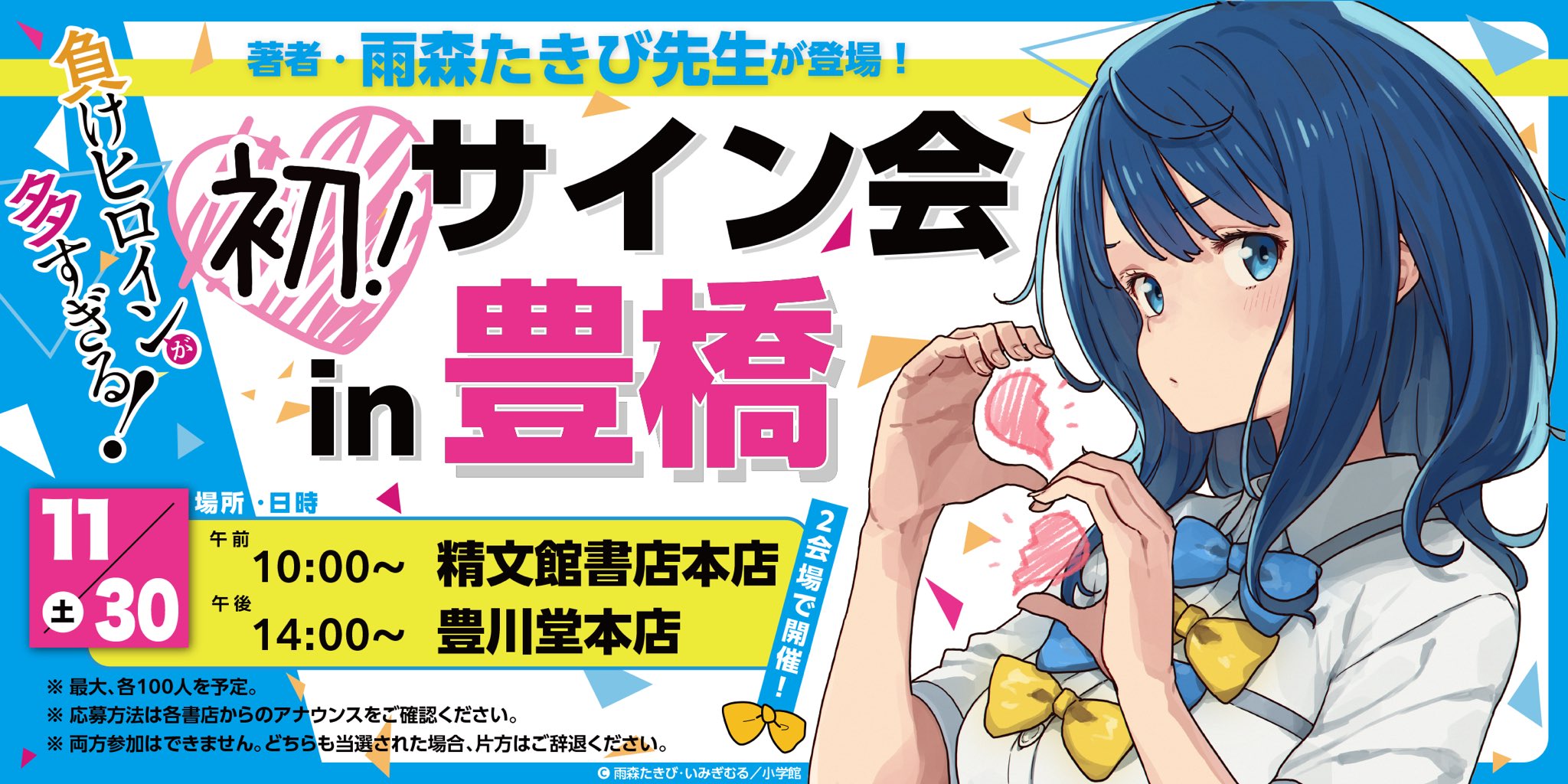 負けヒロインが多すぎる！（マケイン）』原作1〜8巻＆コミックス