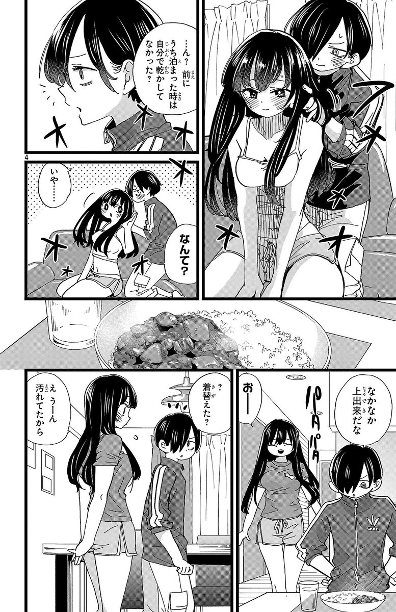 僕ヤバ ✨最新話更新】 『#僕の心のヤバイやつ』Karte.156 『私は本音