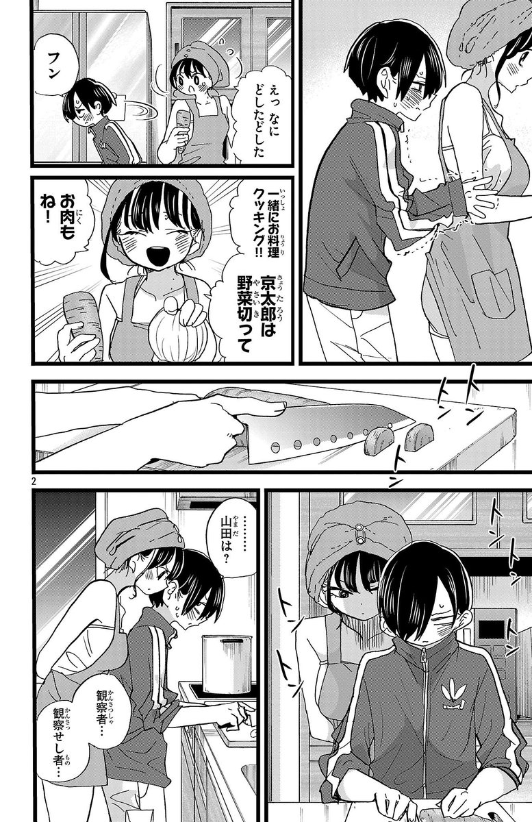 僕ヤバ ✨最新話更新】 『#僕の心のヤバイやつ』Karte.156 『私は本音