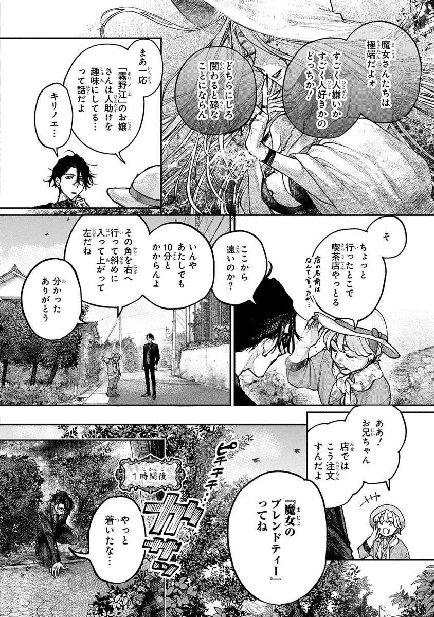「家路を失った方向音痴男」と「人心惑わし館に招く魔女」とおかしな国のお話
2/3

#今日の10ページ 