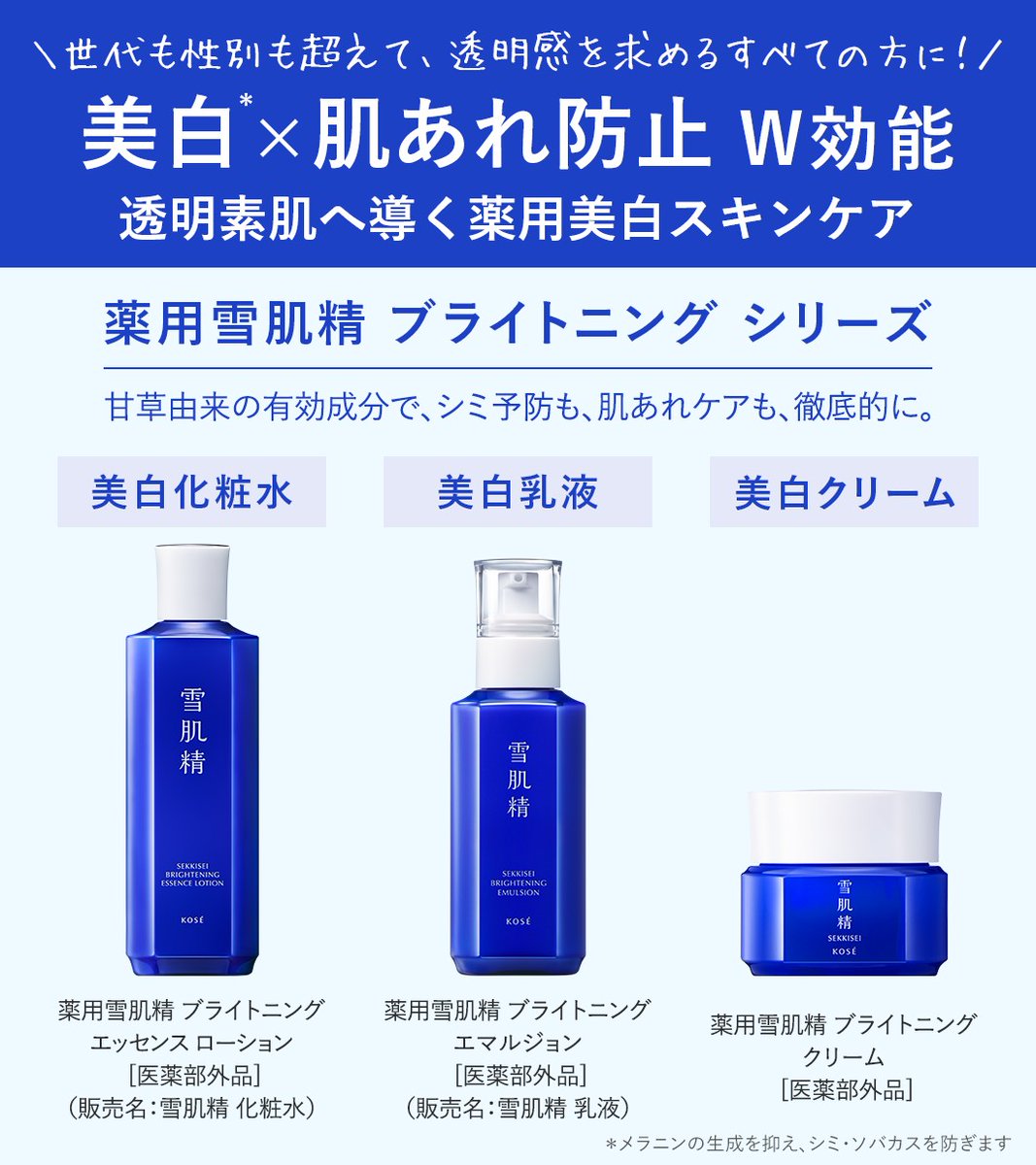 雪肌精 SEKKISEI 公式(JAPAN) on X: 雪肌精 SEKKISEI 公式(JAPAN) on X: