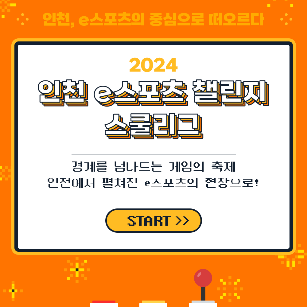 인천게임문화포털 tweet media