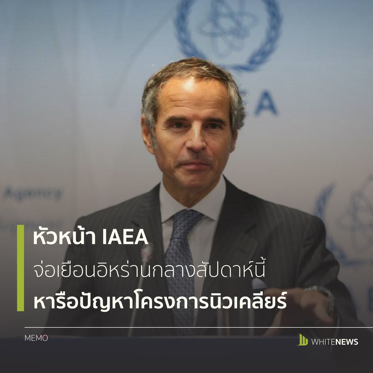 WhiteNewsLive's tweet photo. World : ผู้นำ IAEA จ่อเยือนอิหร่านกลางสัปดาห์ หารือโครงการนิวเคลียร์

https://t.co/cHwItsy7ZR https://t.co/oTiiPcYEfa