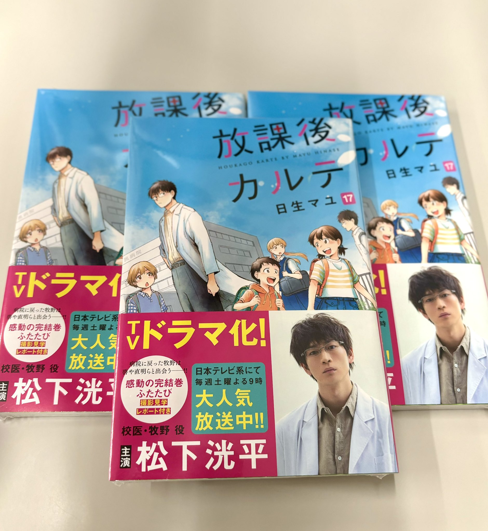 放課後カルテ 全巻 1-17巻 新品未開封 シュリンク付き ドラマ化