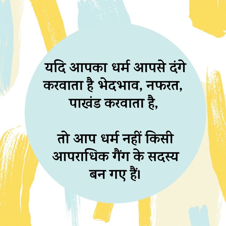 हिंदू मुस्लिम सिख ईसाई 
आपस में सब भाई भाई 💯❤️