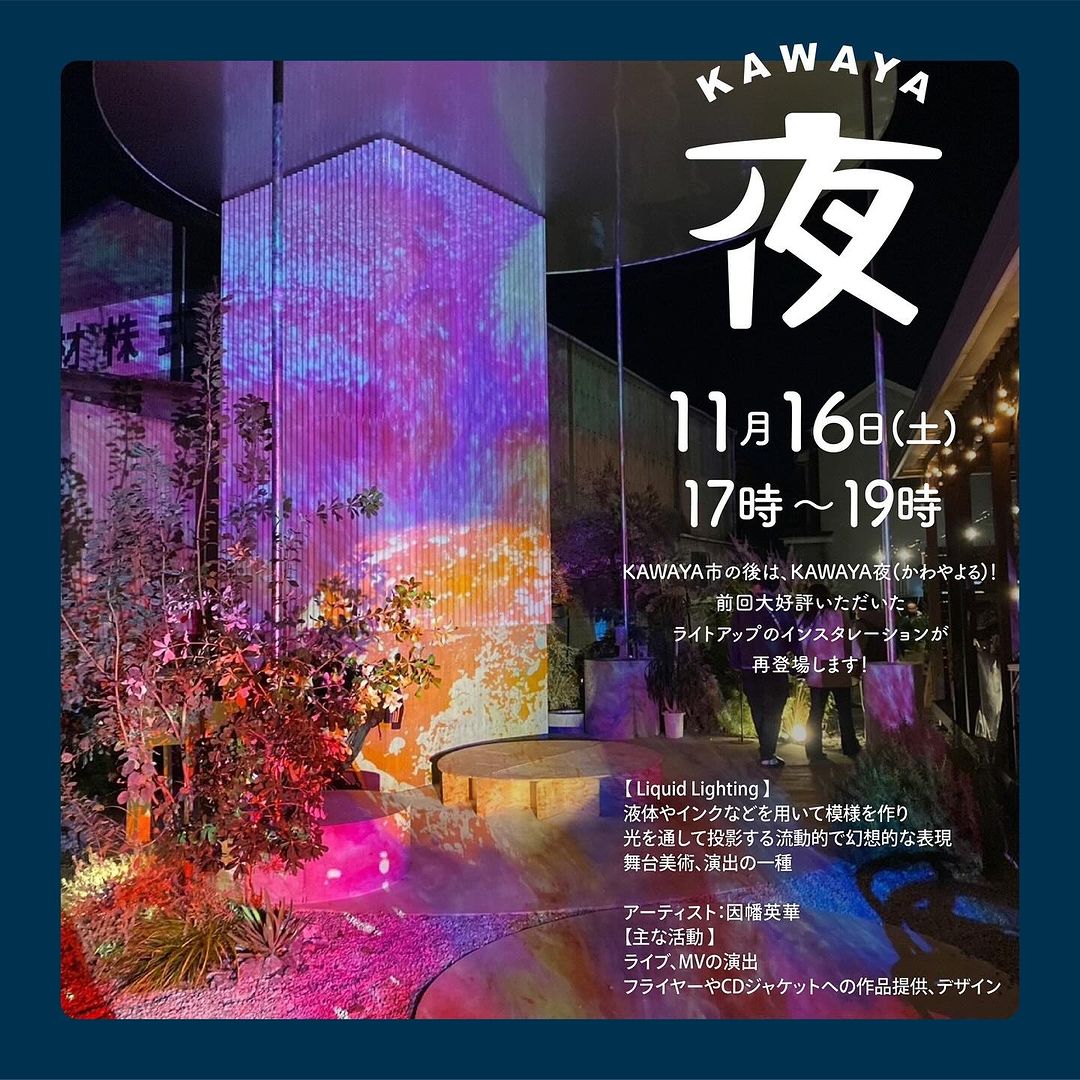 今週末インフラスタンドで開催されるKAWAYA市で建築ガイドをします📣
■日時：11/16（土）・17（日）11:30~
■参加方法：11:30に現地にお越しください
⁡
⁡改めて設計のコンセプトや工夫した点などを解説しながらインフラスタンドをご案内します🙌近隣の方や学生などに参加してもらえると嬉しいです！