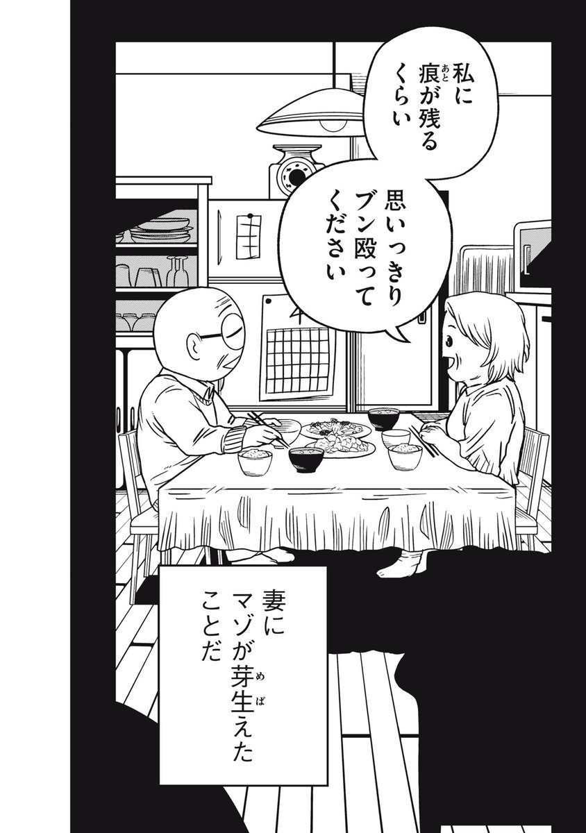 yanmaga_new's tweet photo. 【読み切り漫画】
『私をブッて』（1/14）

#漫画が読めるハッシュタグ https://t.co/exL0Ur5Qiv