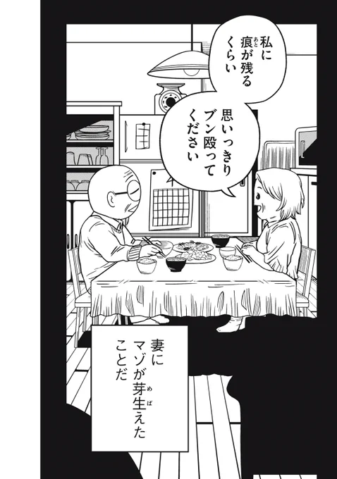 【読み切り漫画】
『私をブッて』(1/14)

#漫画が読めるハッシュタグ 