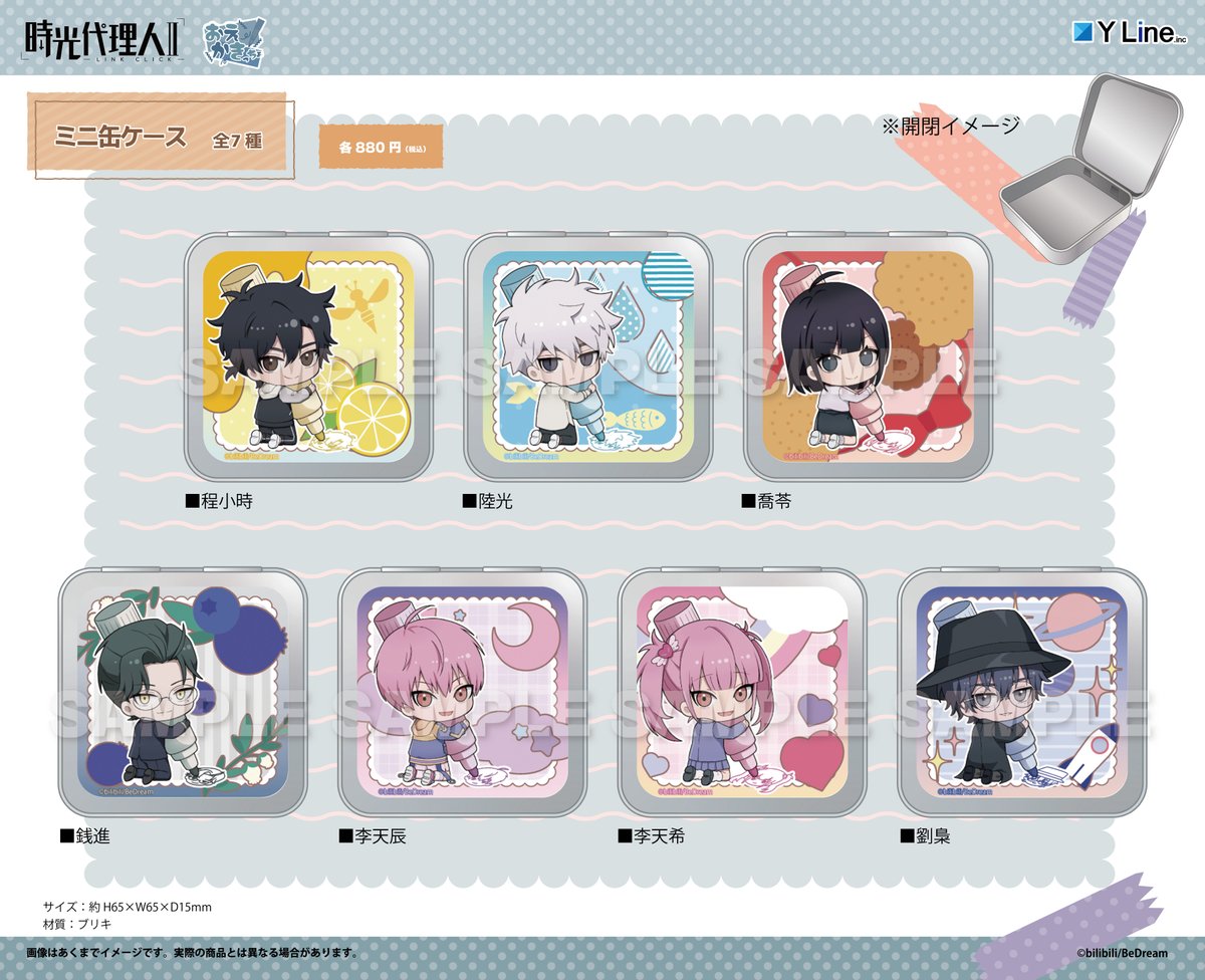 🎞️速報🎞️
TVアニメ「時光代理人-LINK CLICK-Ⅱ」より、
お絵描きしている姿がとっても可愛い「おえかきっちょ」シリーズのグッズが発売決定🖍️✨

全国のアニメショップ、通販で順次予約開始です❗️
商品詳細は画像をチェックして下さい☑

🔻ご予約はコチラ🔻
yyworld.kawaiishop.jp/categories/451…

#時光代理人