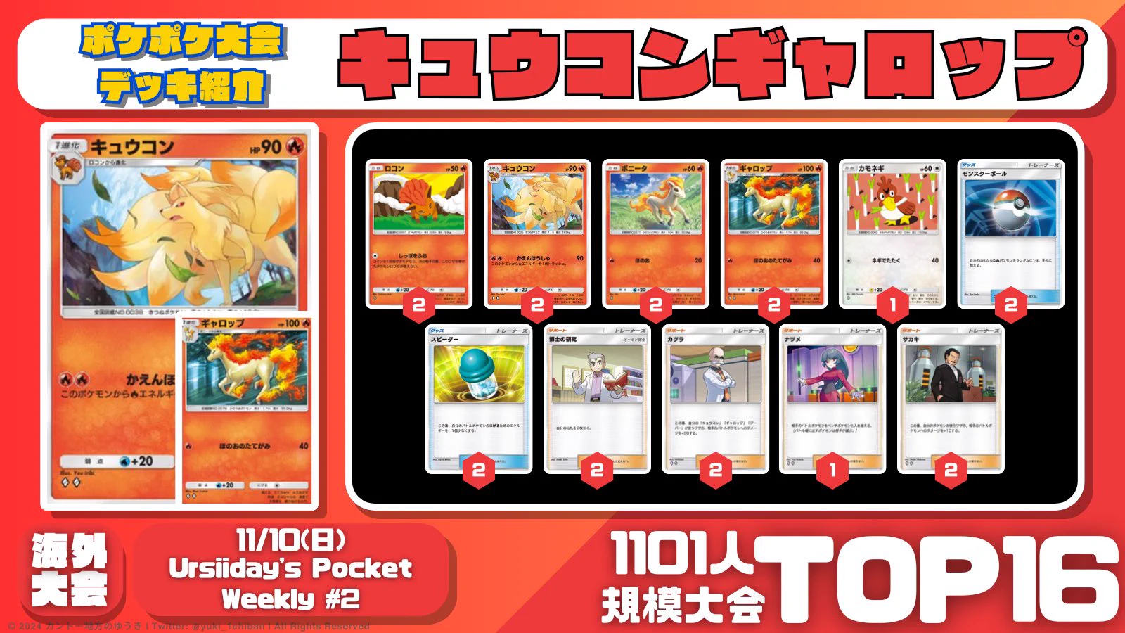 カントー地方のゆうき｜ポケポケデッキ紹介 on X: 