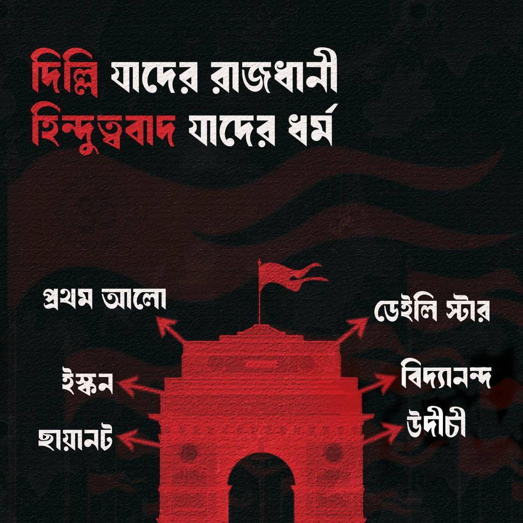 revolt_71's tweet photo. The Deep States in Bangladesh that worship evil India - #IndiaOut https://t.co/QPJBbIyJgY