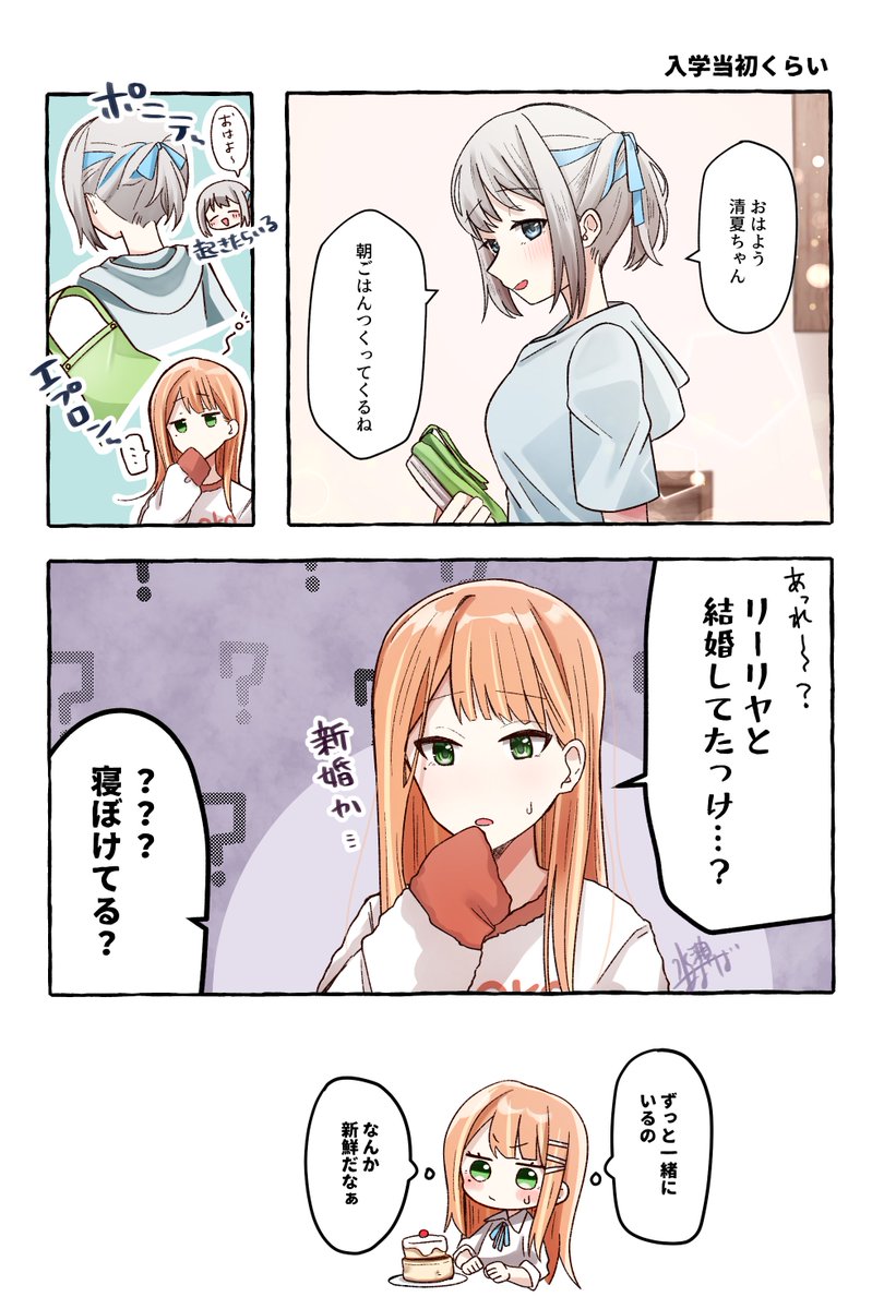 入学したばっかりで、まだ慣れてない時期のリー清 