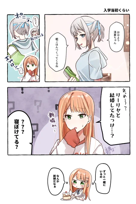 入学したばっかりで、まだ慣れてない時期のリー清 
