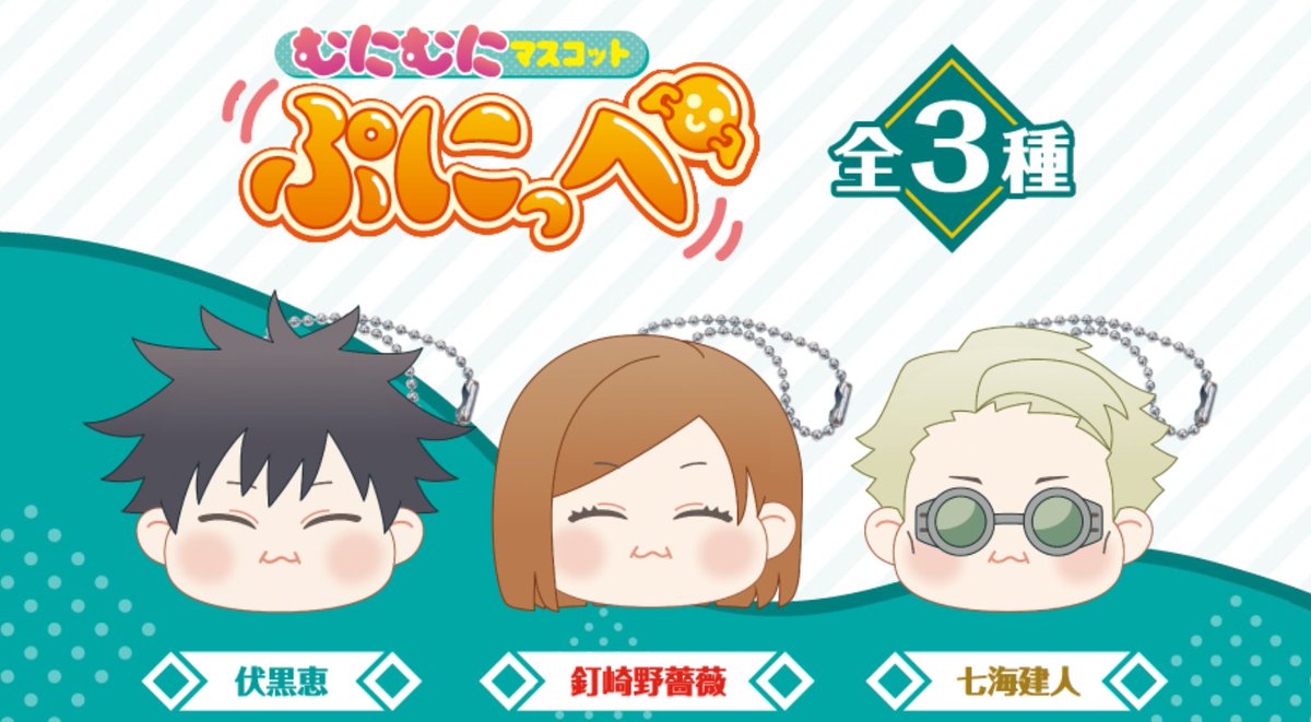 jyujyutu_001's tweet photo. 【グッズ情報】

11月15日(金)朝10時よりファミリーマート一部店舗にてオリジナルグッズが発売決定！

🌟あくすた～ず!
🌟ぷにっぺ

詳細はコチラ▼
https://t.co/1LD7nIv6Mf https://t.co/jbpZ882FTm