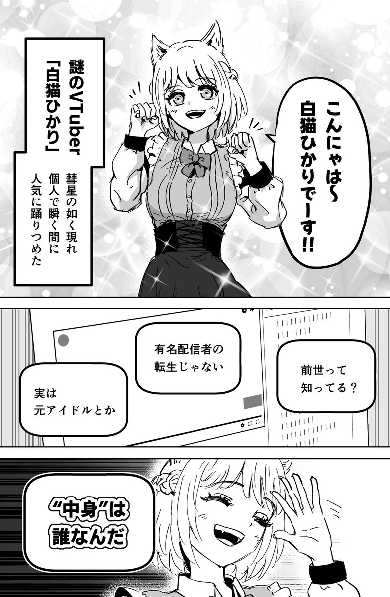 謎の大人気VTuberの中の人（1/5）