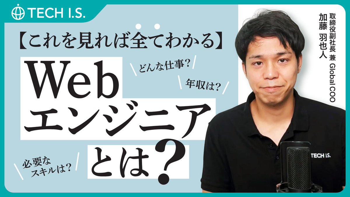 TECH_I_S_'s tweet photo. 【これを見れば全てわかる】Webエンジニアとは？
https://t.co/i0ErK8Iqm3 https://t.co/76qsX8K21V