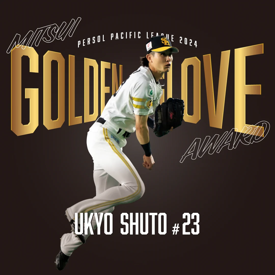 マ*オ様 今宮健太 直筆サイン入り ゴールデングラブ賞記念パネル ソフトバンクホ 福岡ソフトバンクホークス（公式） on X: 