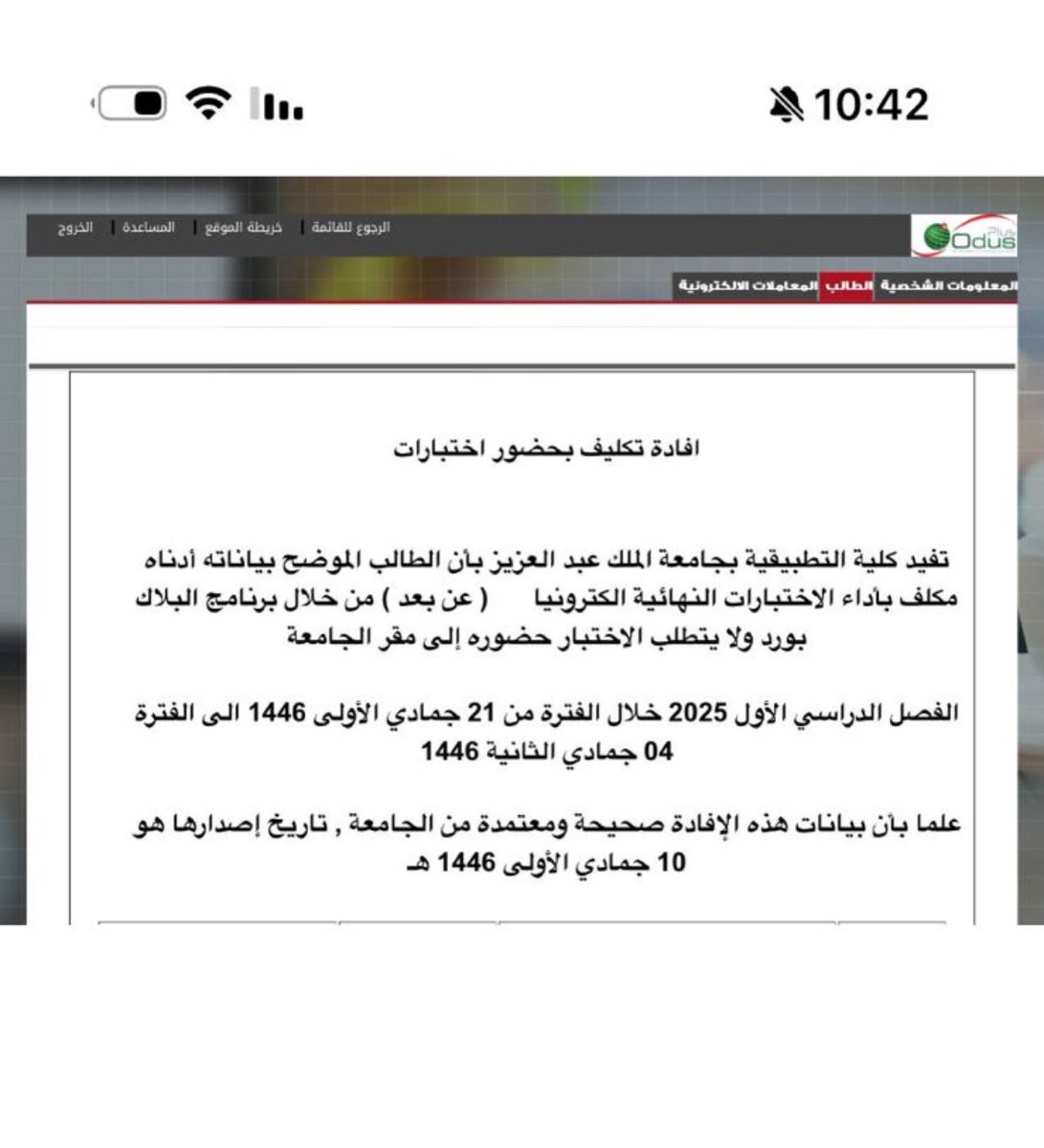 SKj2km's tweet photo. @admissionweb #جامعة_الملك_عبدالعزيز #هيئة_مكافحة_الفساد 
  هذا افادتكممم و  هذا قراركمممم يعني اش باقي دليل اكثر من كذااااا https://t.co/nOGJcE6A2f