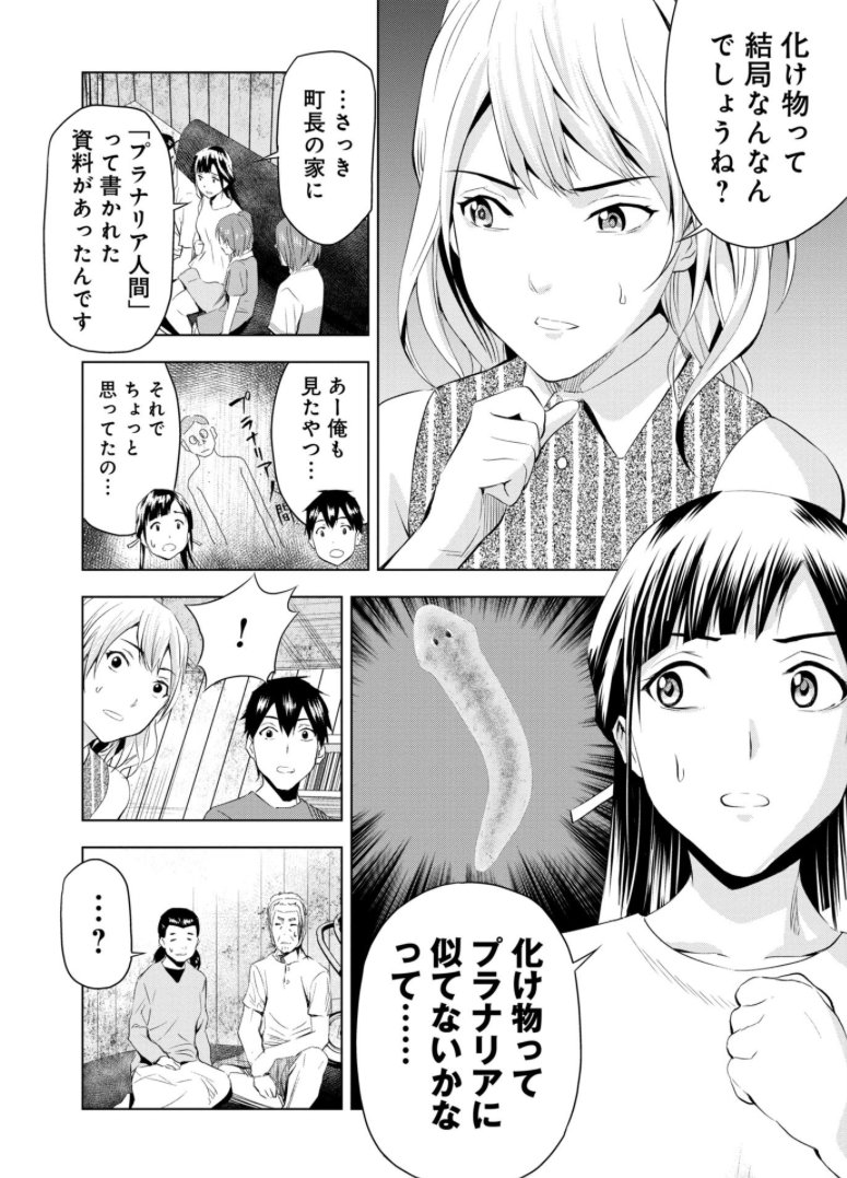 「プラナリア人間」最新話更新!
どうして人々は切っても切っても切れないのか?
謎の核心に迫るーーー!

第19話「現実逃避」 | くらげバンチ [ https://t.co/QQhTuVTtMk ] 