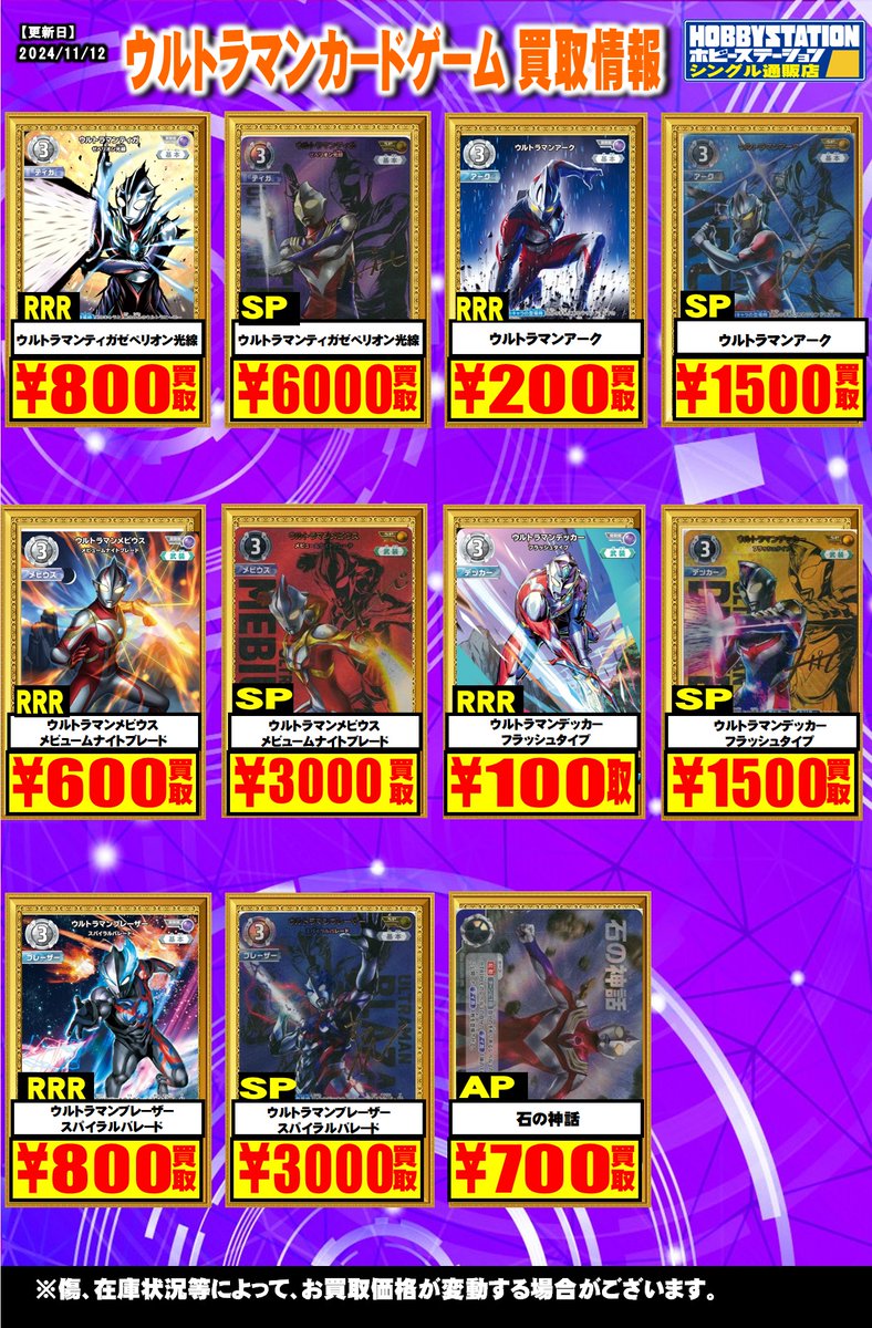 ウルトラマンカードゲーム 買取情報】 ウルトラマンブレーザー R・RR