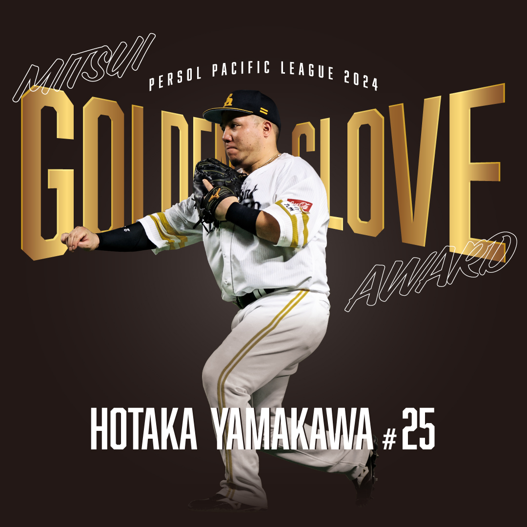 HAWKS_official's tweet photo. 【第53回 #三井ゴールデン・グラブ賞 】
パ・リーグ一塁手部門
#山川穂高 選手（初受賞）

「自分には一番無縁だと思っていた賞だったので、素直に嬉しいです。とにかく下手だった自分に黒田哲史コーチ（埼玉��武ライオンズ2軍野手コーチ）が2年間一日も欠かさず特守をしてくださったおかげで頂けた賞だと思いますし、一番感謝しています。これからも一日一日を丁寧に、野球を頑張っていきたいと思います。」

#sbhawks