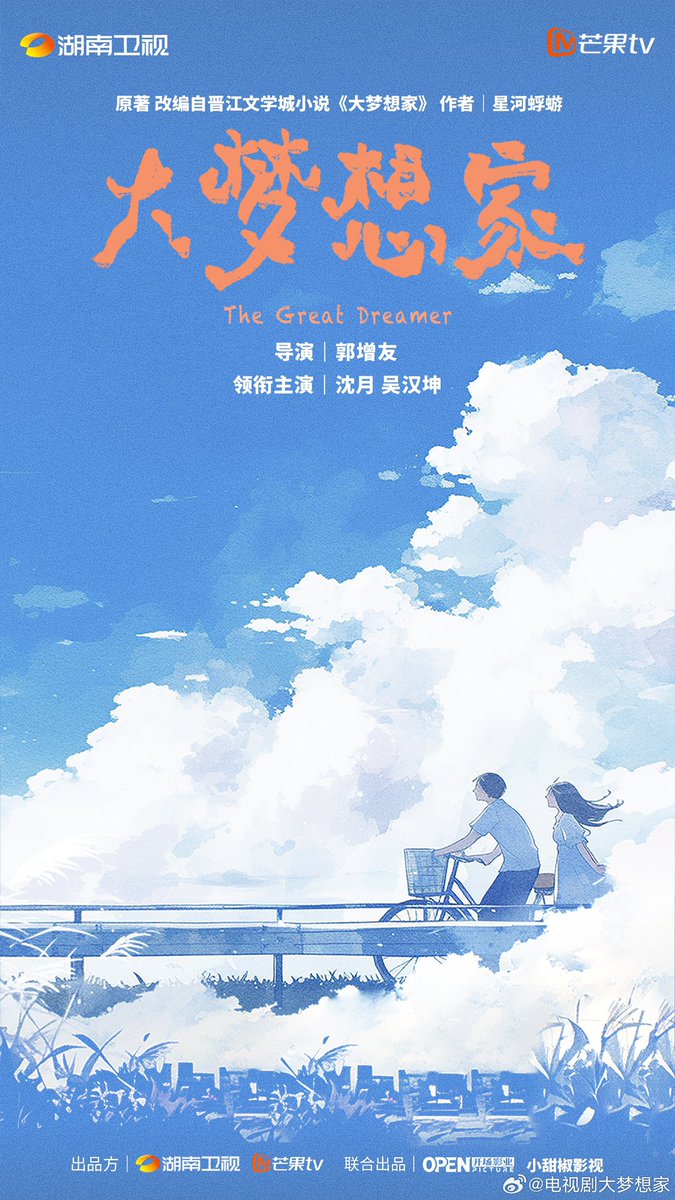 241112 대몽상가 웨이보
드라마 <大梦想家> 캐스팅 확정
심월 • 오한곤 주연

#심월 #ShenYue #沈月