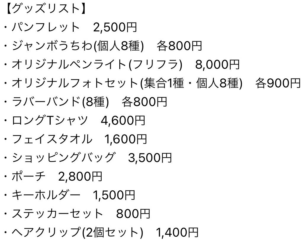 📣ツアーグッズ詳細解禁❕ 🌟『Hey! Sɑy! JUMP LIVE TOUR 2024-2025 H