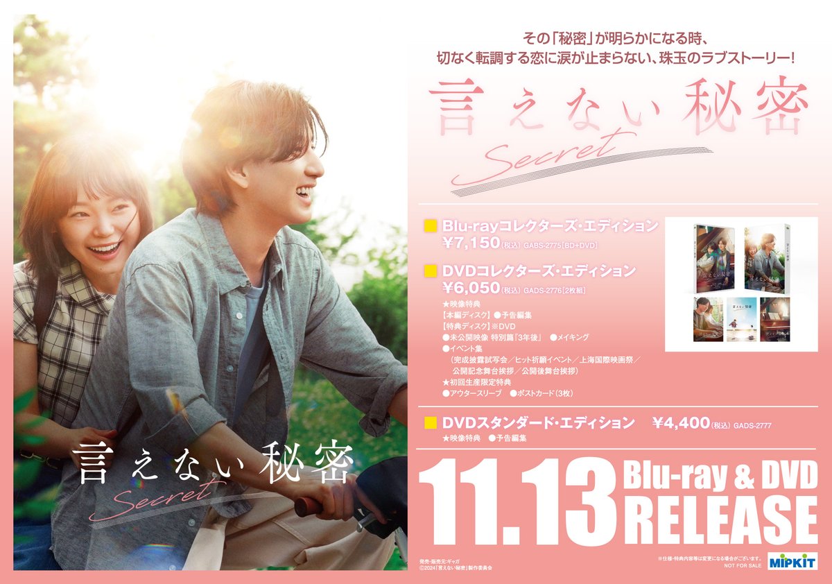 DVD 言えない秘密 台本付き レア 京本大我 言えない秘密 DVDコレクターズ・エディション(2枚組)/京本大我[DVD