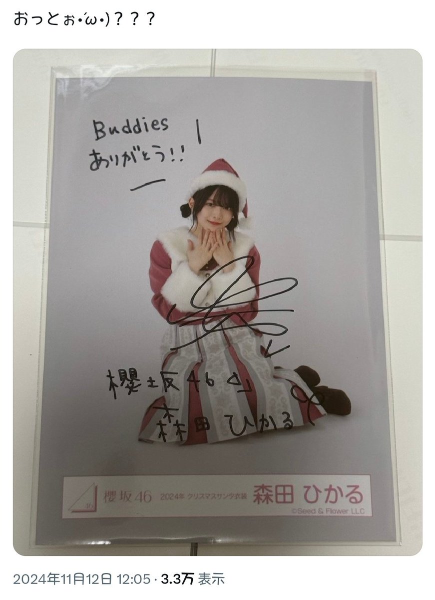 2025特集 森田ひかる 直筆サイン クリスマス アイドル