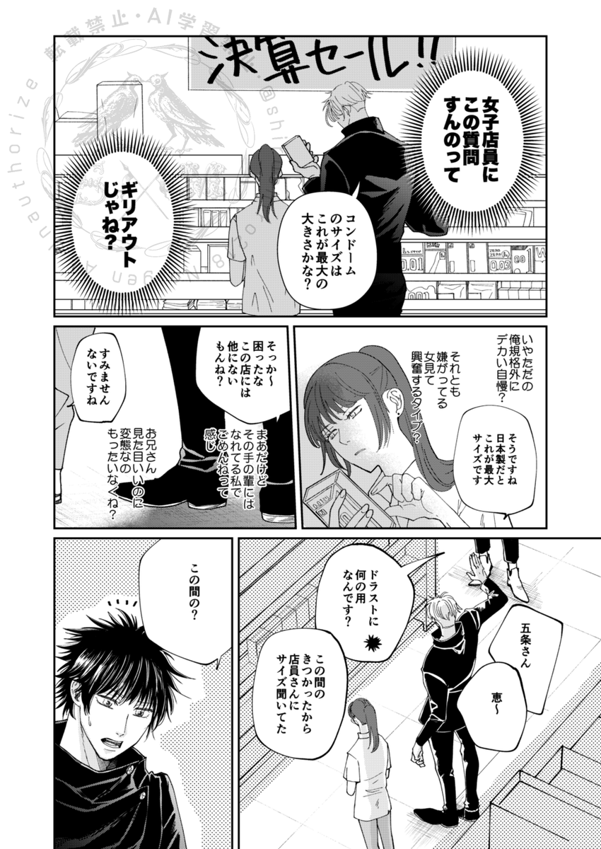 五伏(目撃モブ有り 