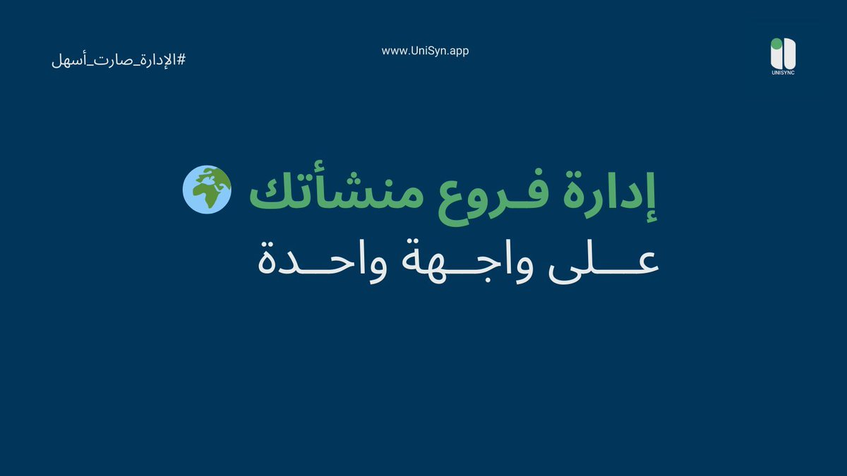 HcmUnisync's tweet photo. تعبت من إدارة فروع منشأتك بشكل منفصل؟ 🤯
مع يوني سينك، يمكنك إدارة جميع فروعك من مكان واحد بكل سهولة ويسر. 🚀

التواصل مع الموظفين 💬
إدارة العهدة والتصاريح  والإنذارات
تحليل البيانات واتخاذ القرارات 📊
يوفر لك الوقت والجهد ويساعدك في النمو 💪 
انظم الآن ليوني سينك من خلال تعبئة النموذج على 
https://t.co/jZHWaRPjsc

#الإدارة_صارت_أسهل 

 #HR #إدارة_الفريق #تنظيم_العمال #تطوير_الطاقات #تكنولوجيا_الموارد_البشرية #الموادـالبشرية #الموظفين #إدارة