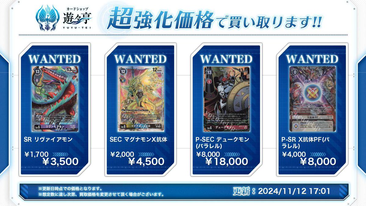 リヴァイアモンパラレル4枚セットデジモンカード リヴァイアモンパラレル4枚セットデジモンカード
