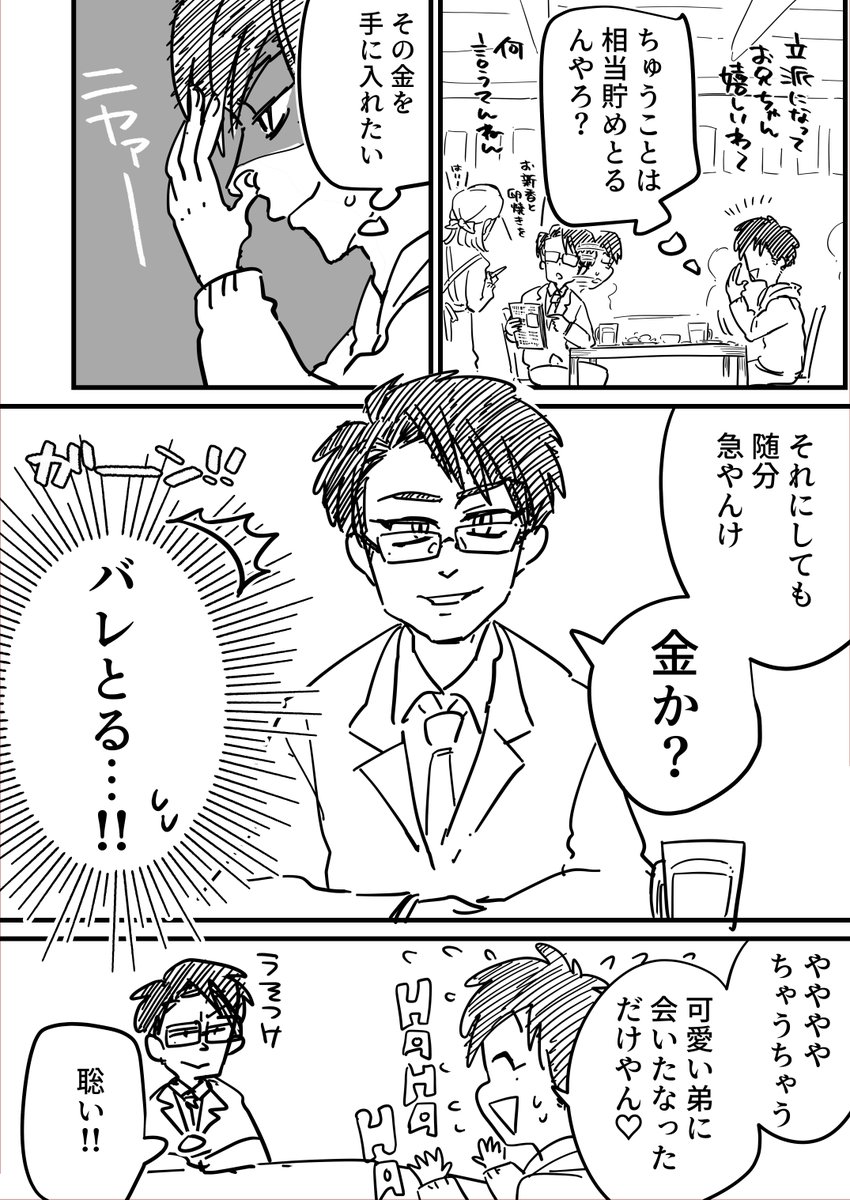 ニコとイチ 1(1/2)

#週刊マンガ専科
#コルクマンガ専科 