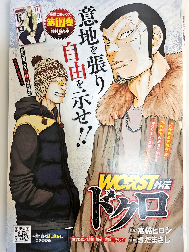 [宣伝]本日発売の別冊少年チャンピオン12月号にWORST外伝ドクロ第70話「鈴蘭、鳳仙、武装…そして」センターカラーで載せていただいてます。

事態は着々と進んでいくなかでさらなる被害も…

コミックス17巻も発売中!!

どうぞよろしく!

あと宣伝とか今後ブルースカイの方に移る可能性も… 