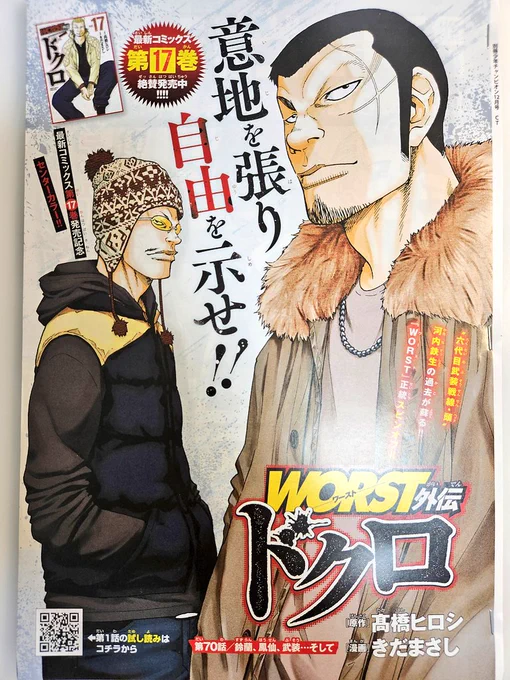 [宣伝]本日発売の別冊少年チャンピオン12月号にWORST外伝ドクロ第70話「鈴蘭、鳳仙、武装…そして」センターカラーで載せていただいてます。

事態は着々と進んでいくなかでさらなる被害も…

コミックス17巻も発売中!!

どうぞよろしく!

あと宣伝とか今後ブルースカイの方に移る可能性も… 