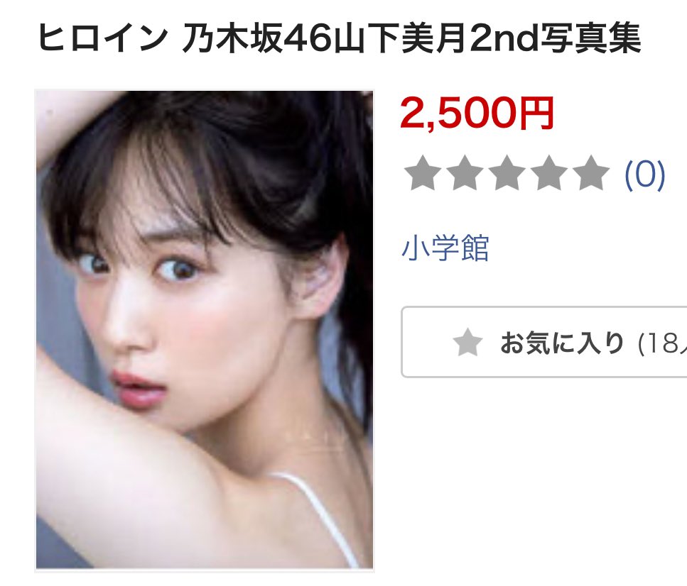 山下美月ちゃんの写真投稿が一斉に削除されてます😭小学館が著作権の侵害を理由にツイッター社に要請した模様です。永久にみたい方はこちらの公式サイトから入手される事をお勧めします😃
⤵️
al.dmm.com/?lurl=https%3A…