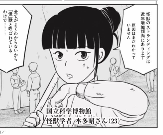 「怪獣を解剖する」第7話掲載の
月刊コミックビーム12月号発売中です。

怪獣学者の本多昭は、大豆(おおど)島に漂着した巨大怪獣「トウキョウ」の死骸解剖調査をすることになります。
「トウキョウ」から新たに発生する二次怪獣災害が頻発している現場で奮闘してゆくお話です。 