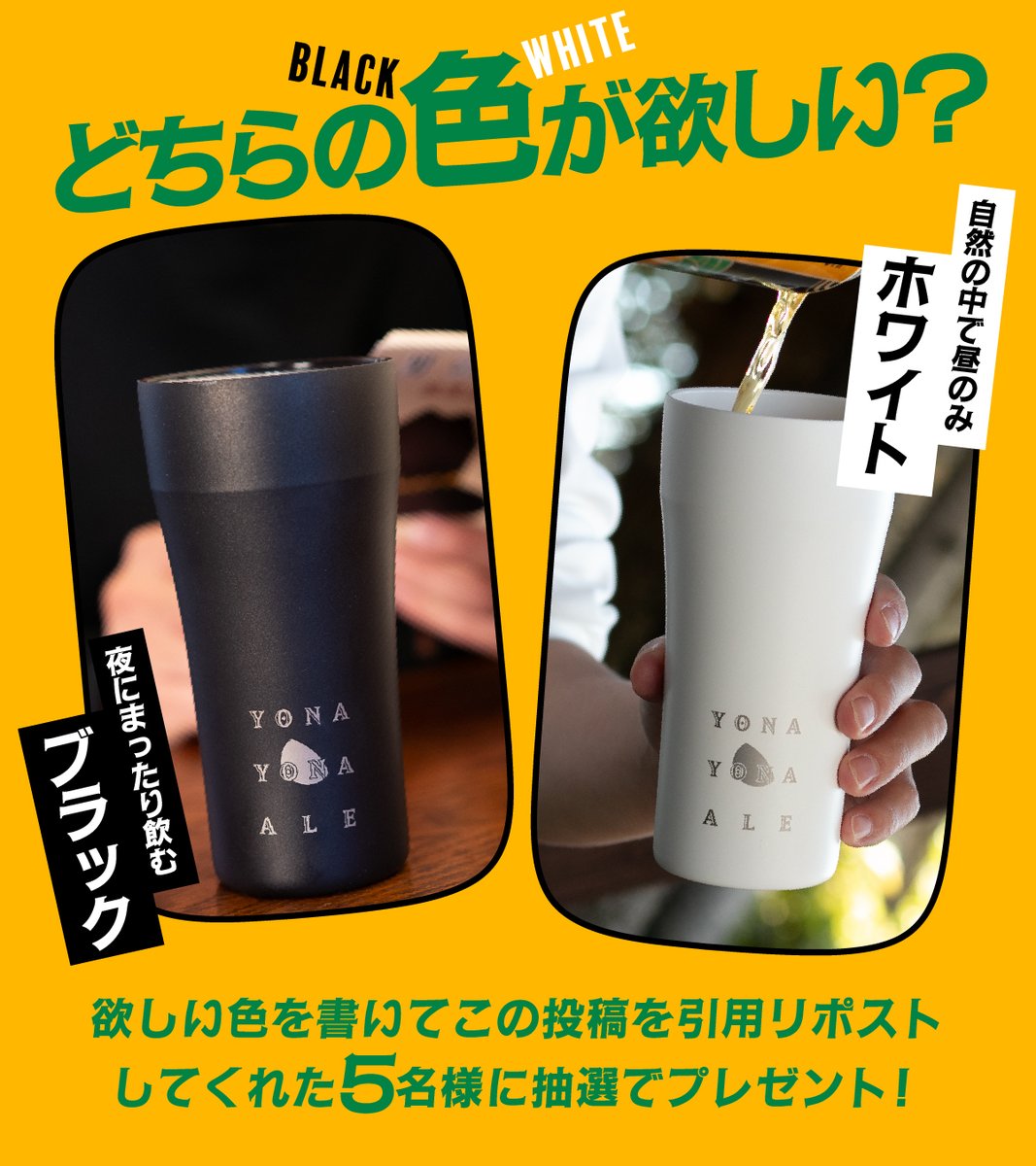 yohobrewing's tweet photo. 「よなよなエールに合うカッコいいタンブラーが欲しい！」というわがままを@kc_kitchen_jpさんに実現してもらいました！

今回は５個限定でプレゼントします！🎉

欲しい色を書いてこの投稿を引用リポスト🔃してくれた方に抽選でプレゼント【〆切：11/16(土)まで】🎁

▼詳細
https://t.co/cOAB8KWM9D https://t.co/R07fDSzrTy