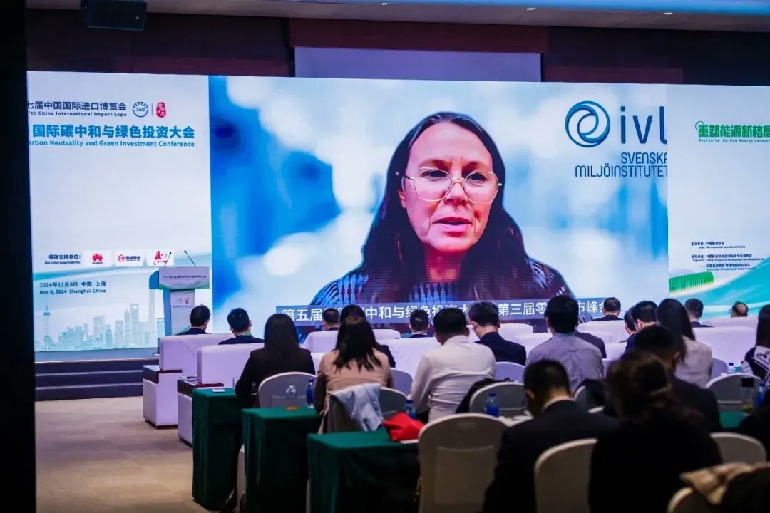 The 5th International Carbon Neutrality and Green Investment Conference 2024 was successfully held during the CIIE