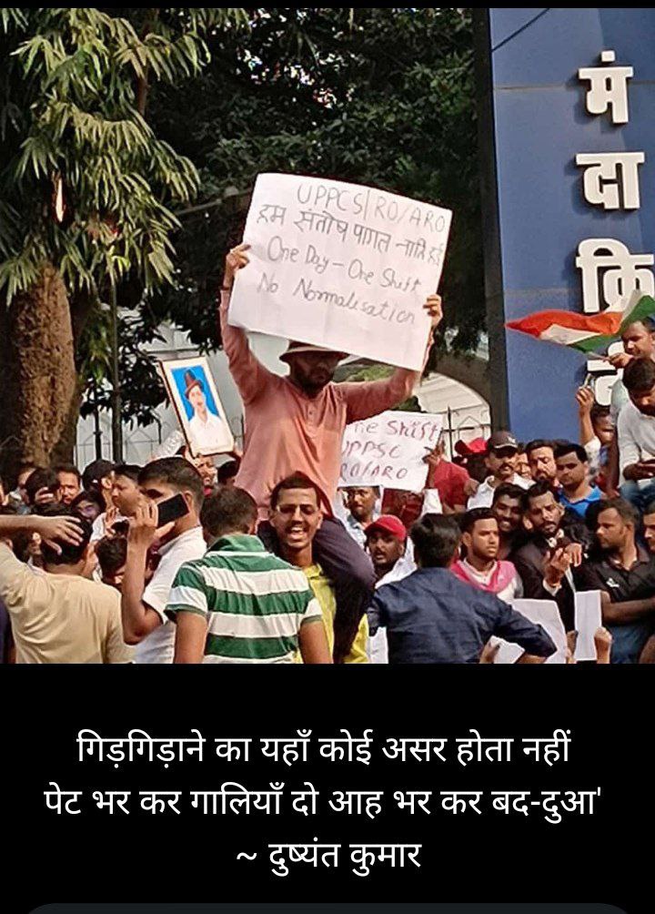 AdvancedSir's tweet photo. @myogioffice
@myogiadityanath
#UPPCS_ROARO_ONESHIFT 
#uppcs_no_normalisation
#YogiJi_insaaf_do https://t.co/MF16F2G2CG