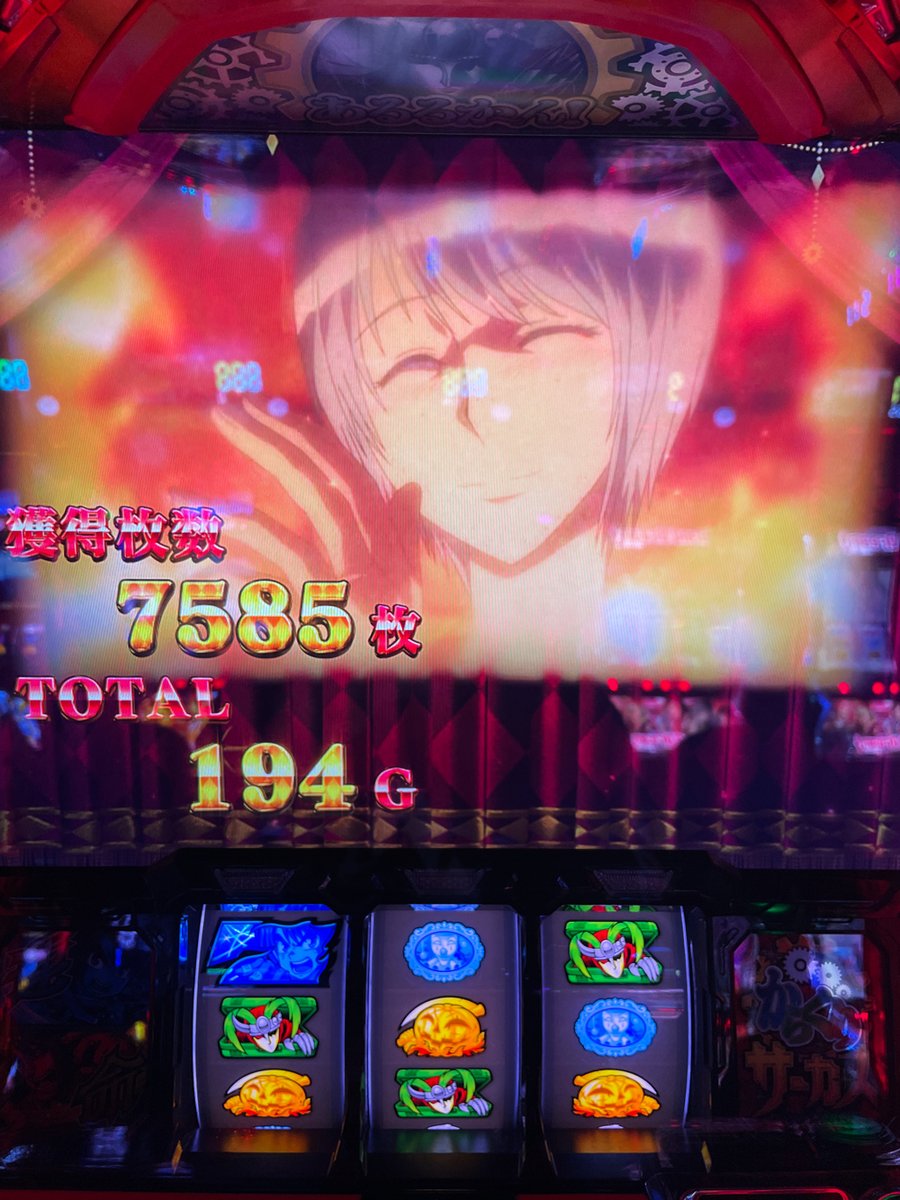 【からくりサーカス6⃣】
貢ぎ続けて…遂にからくりから回収！！

途中「フランシーヌ6⃣」のおまけも付いて
初のスマスロ㊗️万枚達成🥲🥲🥲

終日6⃣データ載せてます。
解らないがこの時代「アーム」「冷遇」なら、
『出したら即撤退』はもはや必至なのか？？？