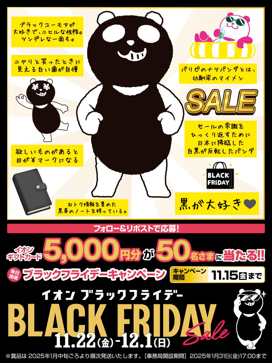 どれくらい知ってる！？ これがブラックパンダの #メイクレシピ ？な