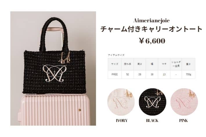 OLIVE des OLIVE（オリーブデオリーブ）の「Aimerianejoieチャーム付き