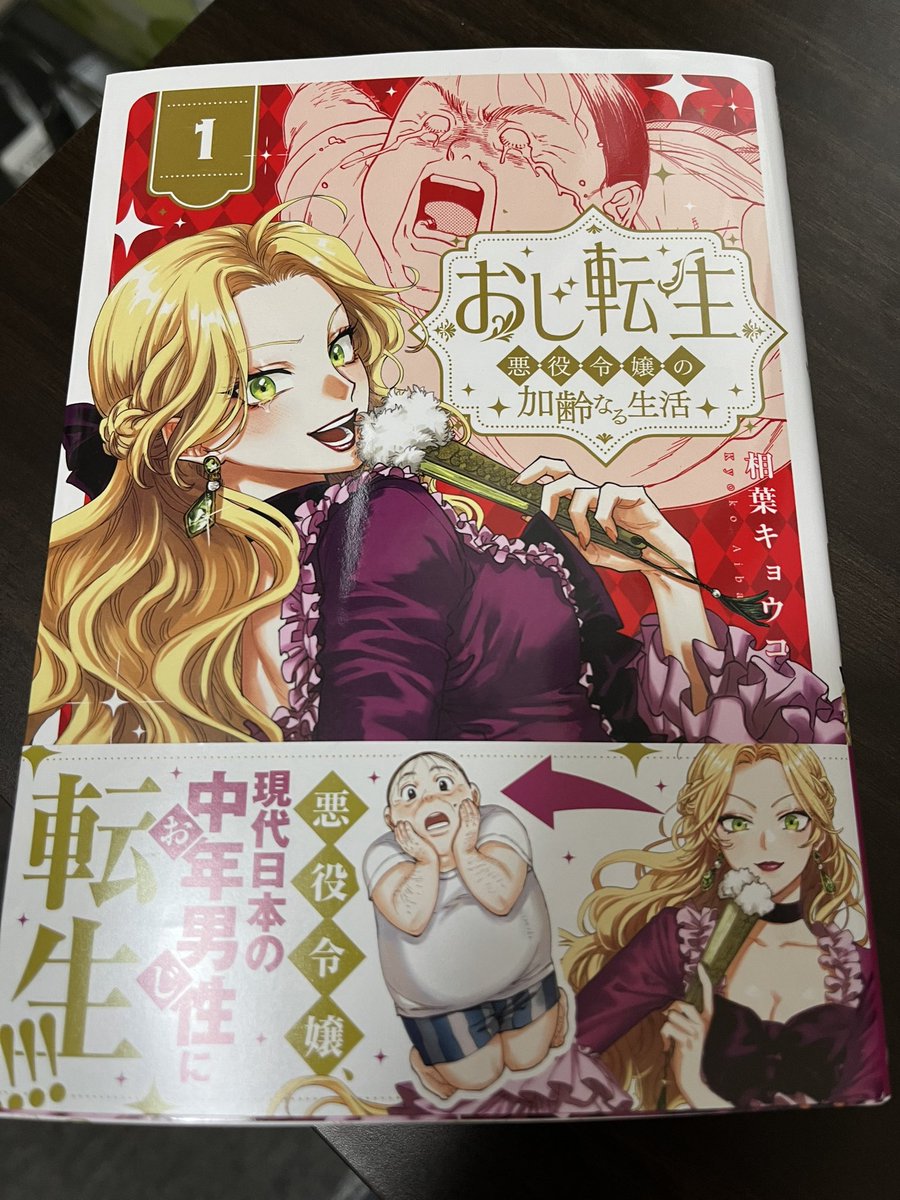 ここ最近で最強に面白い漫画だった。
おじ転生。 