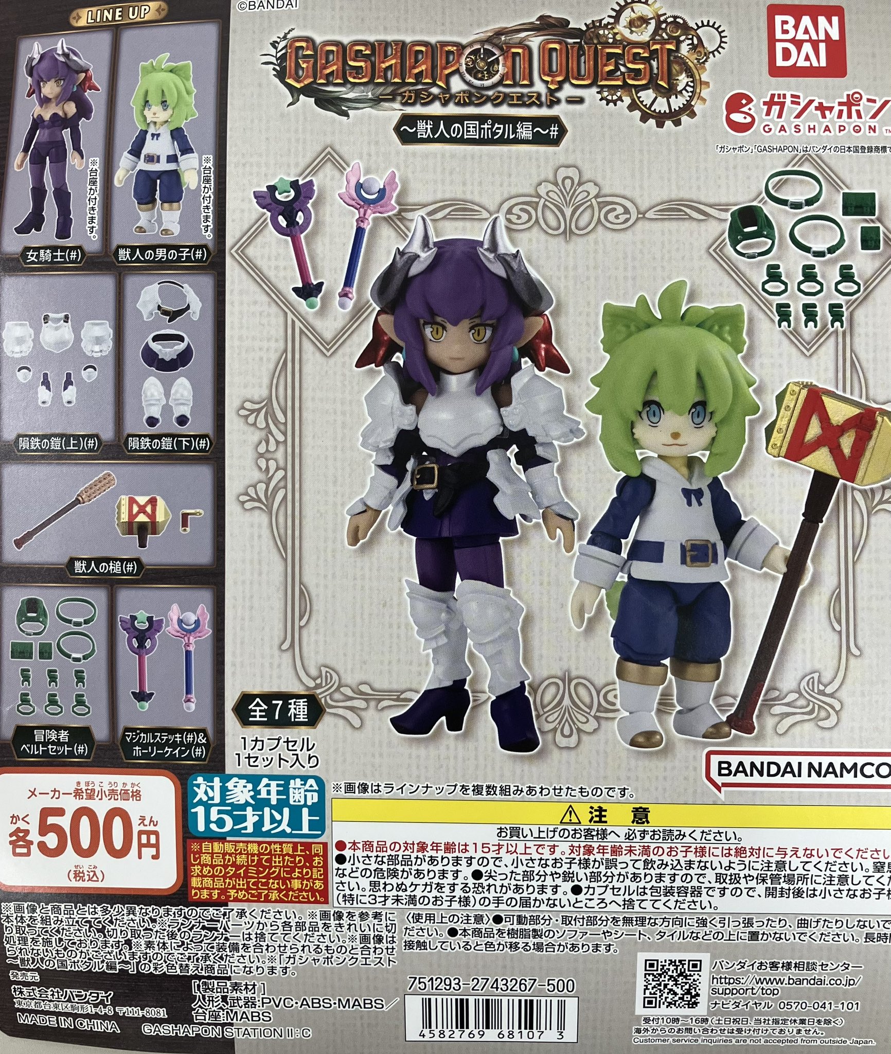 ガシャポンバンダイオフィシャルショップ津山ブックセンター本店 on X
