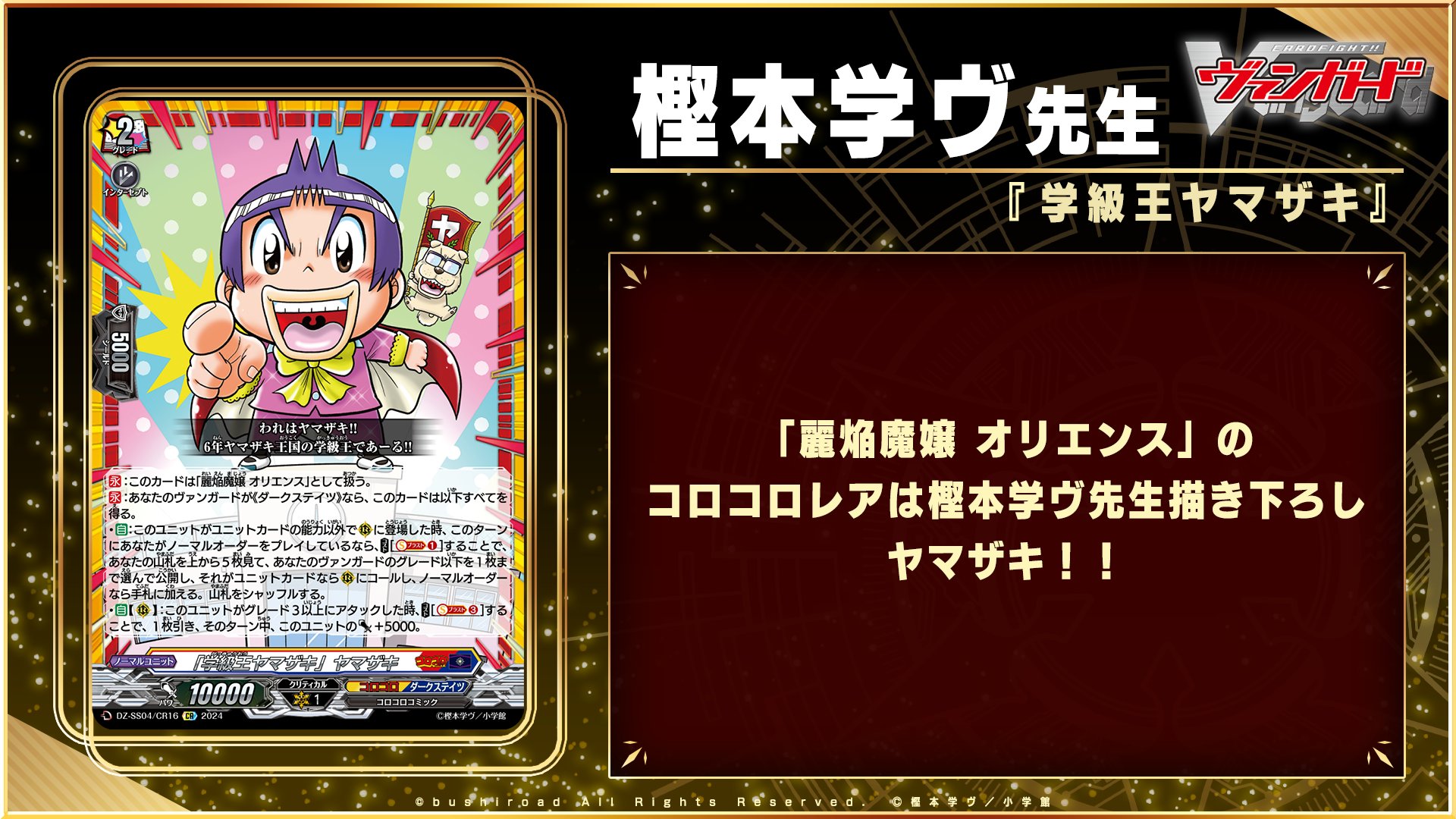 ヴァンガード コロコロコミック タスク&ジャック GCR ヴァンガード コロコロコミック タスク&ジャック GCR - メルカリ