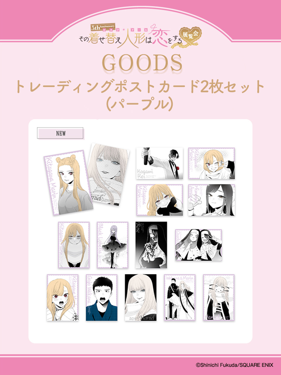 その着せ替え人形は恋をする ポストカード まとめ売り その着せ替え人形は恋をする 特典 ポストカード 4枚コンプセット